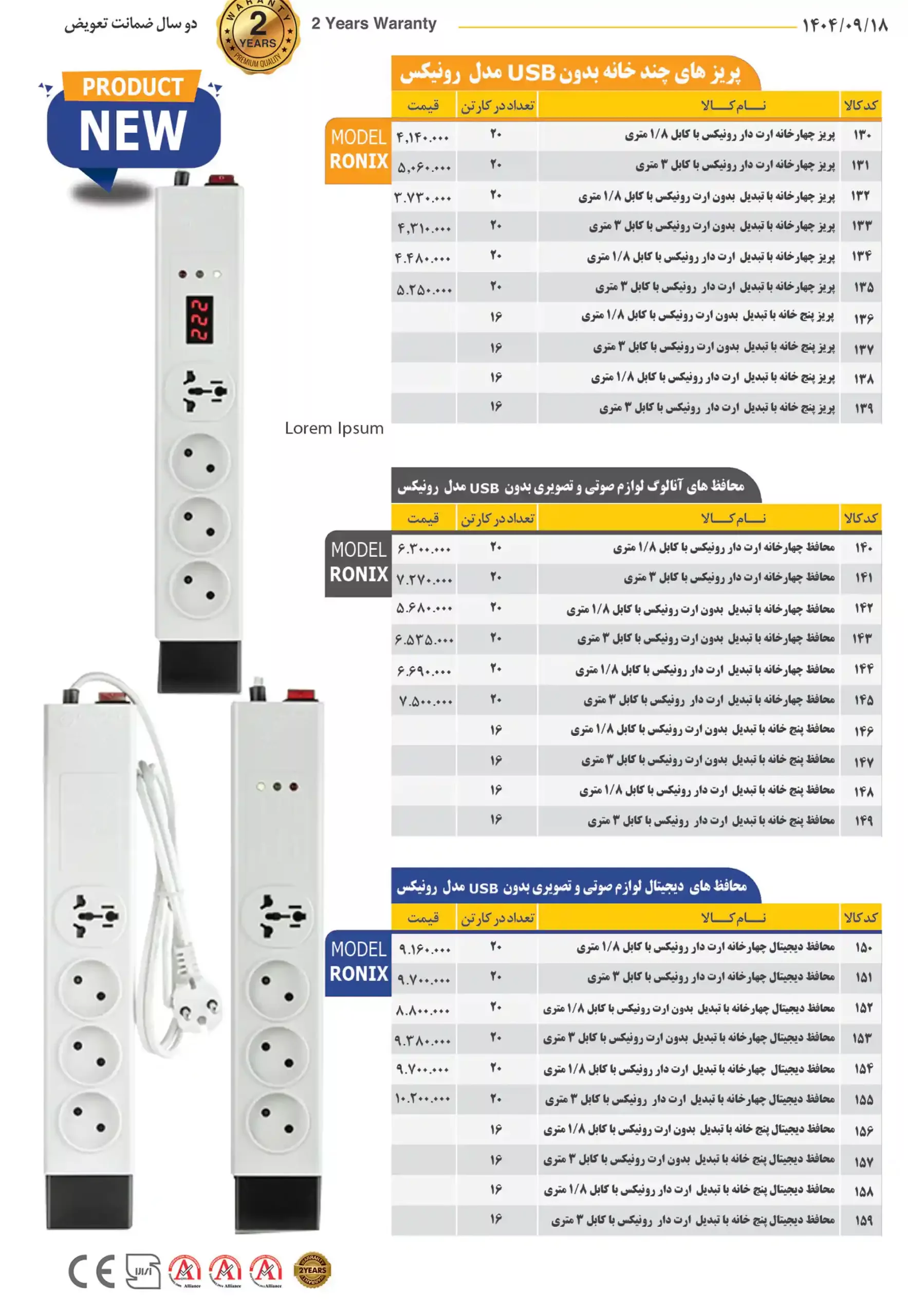 Behdad Electric Price List December 2 scaled
