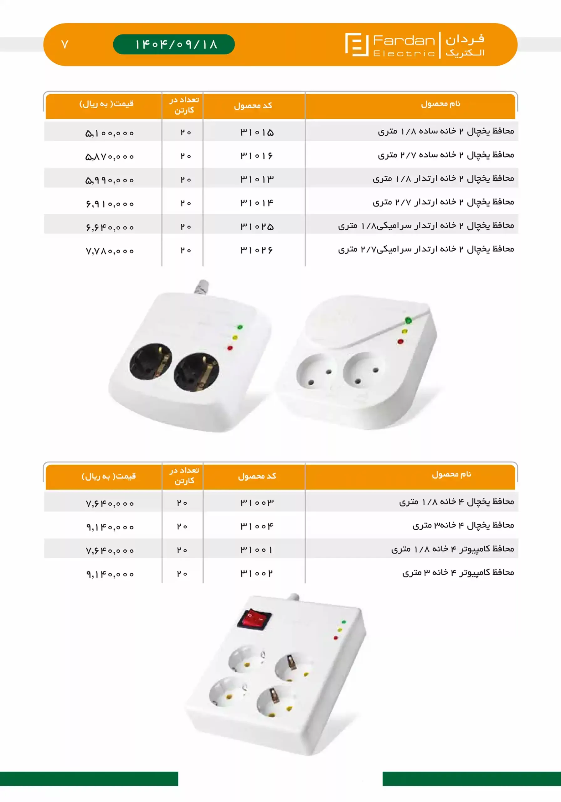 Fardan Electric Price List December 6 scaled