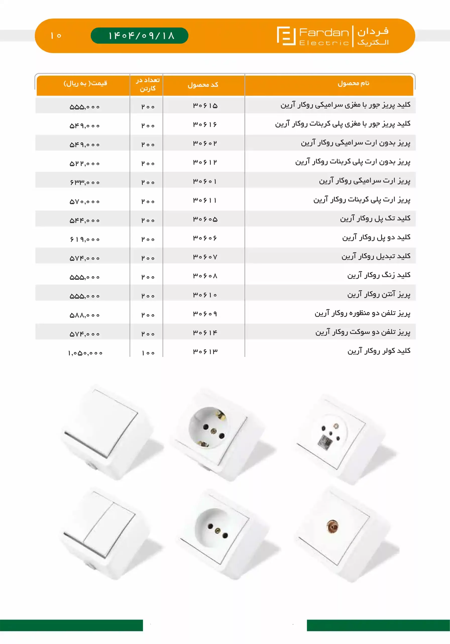 Fardan Electric Price List December 9 scaled