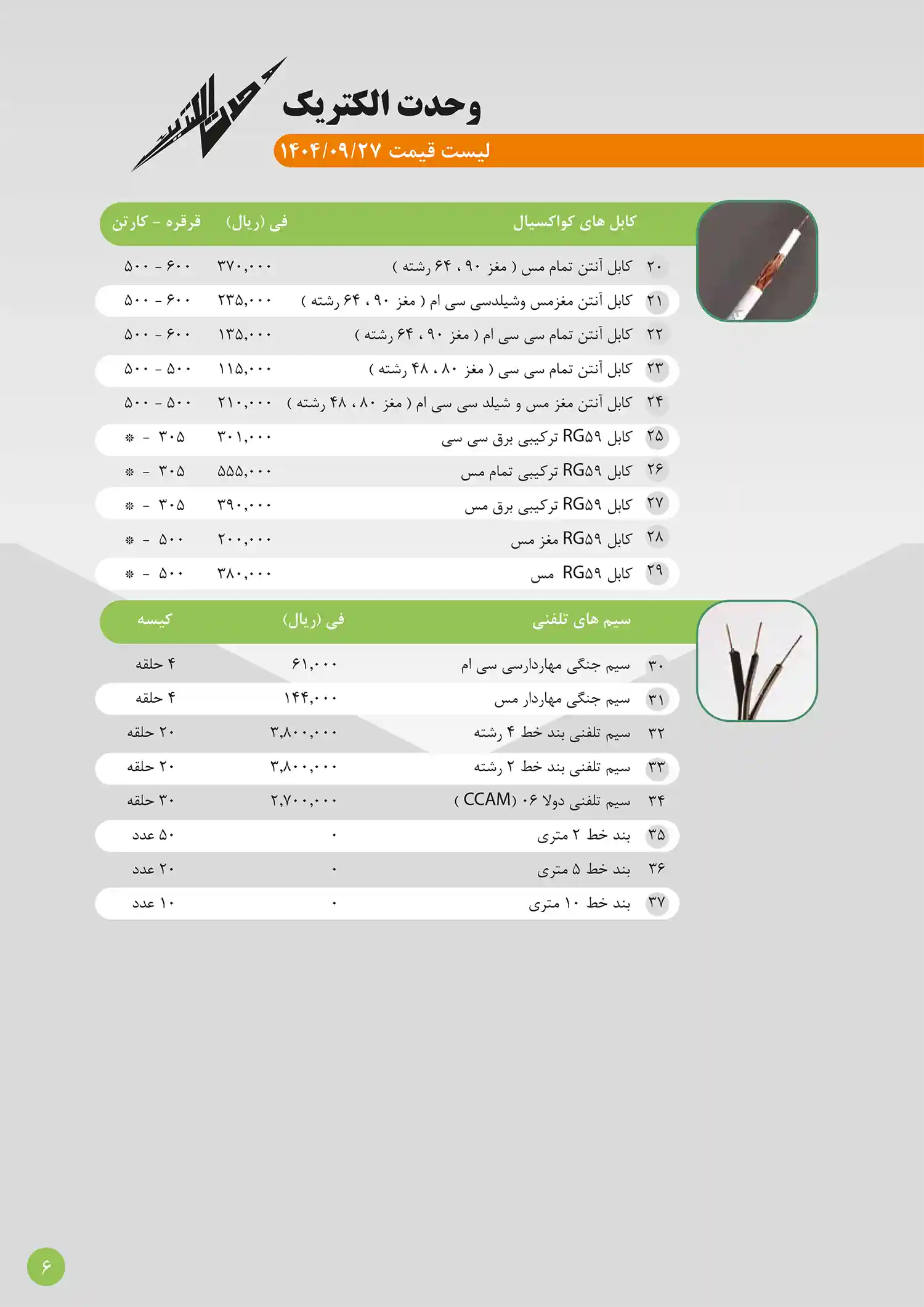 Vahdat Electric Price List December1404 5