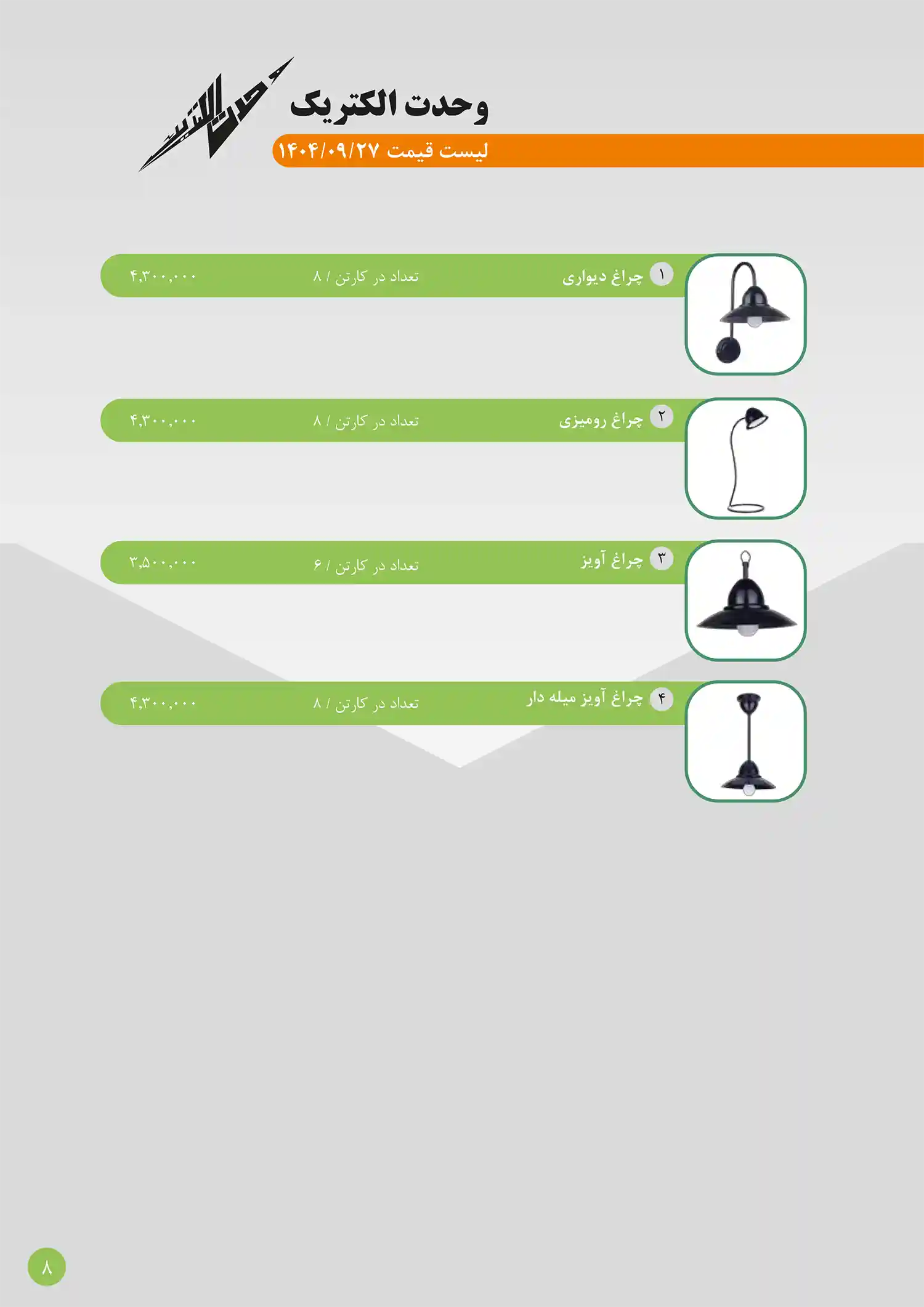 Vahdat Electric Price List December1404 7