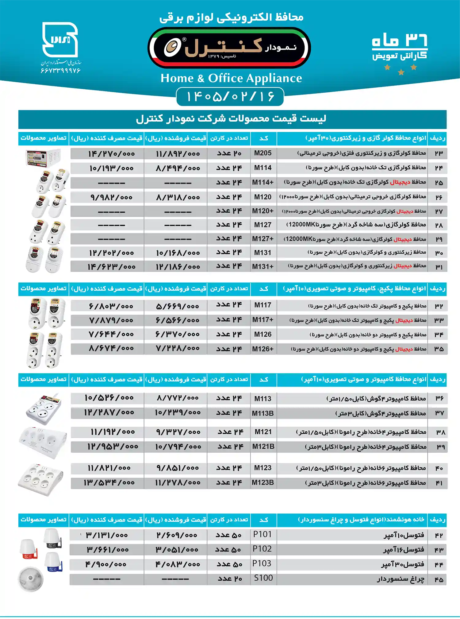 nemodar control price list ordibehesht1