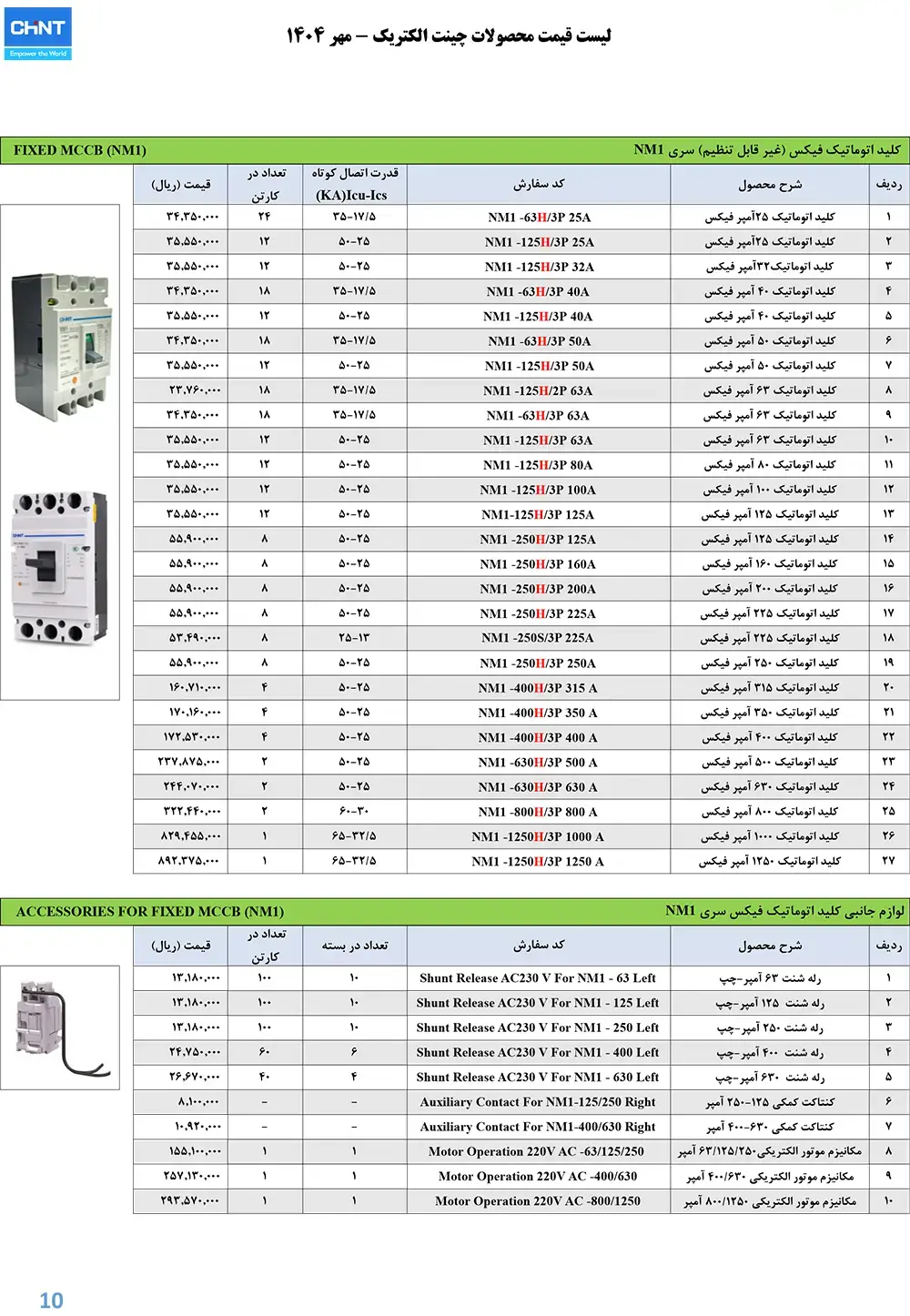 لیست قیمت محصولات چینت