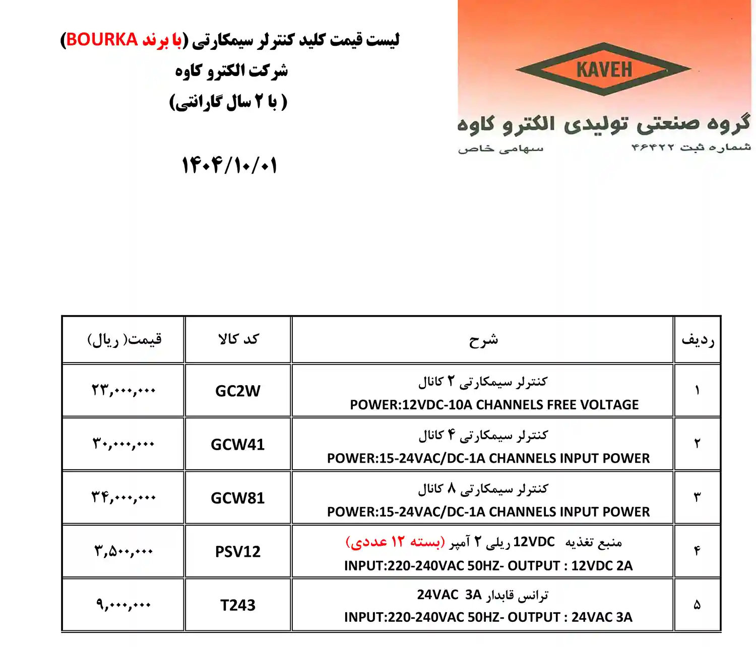 Electro Kaveh price list December 18