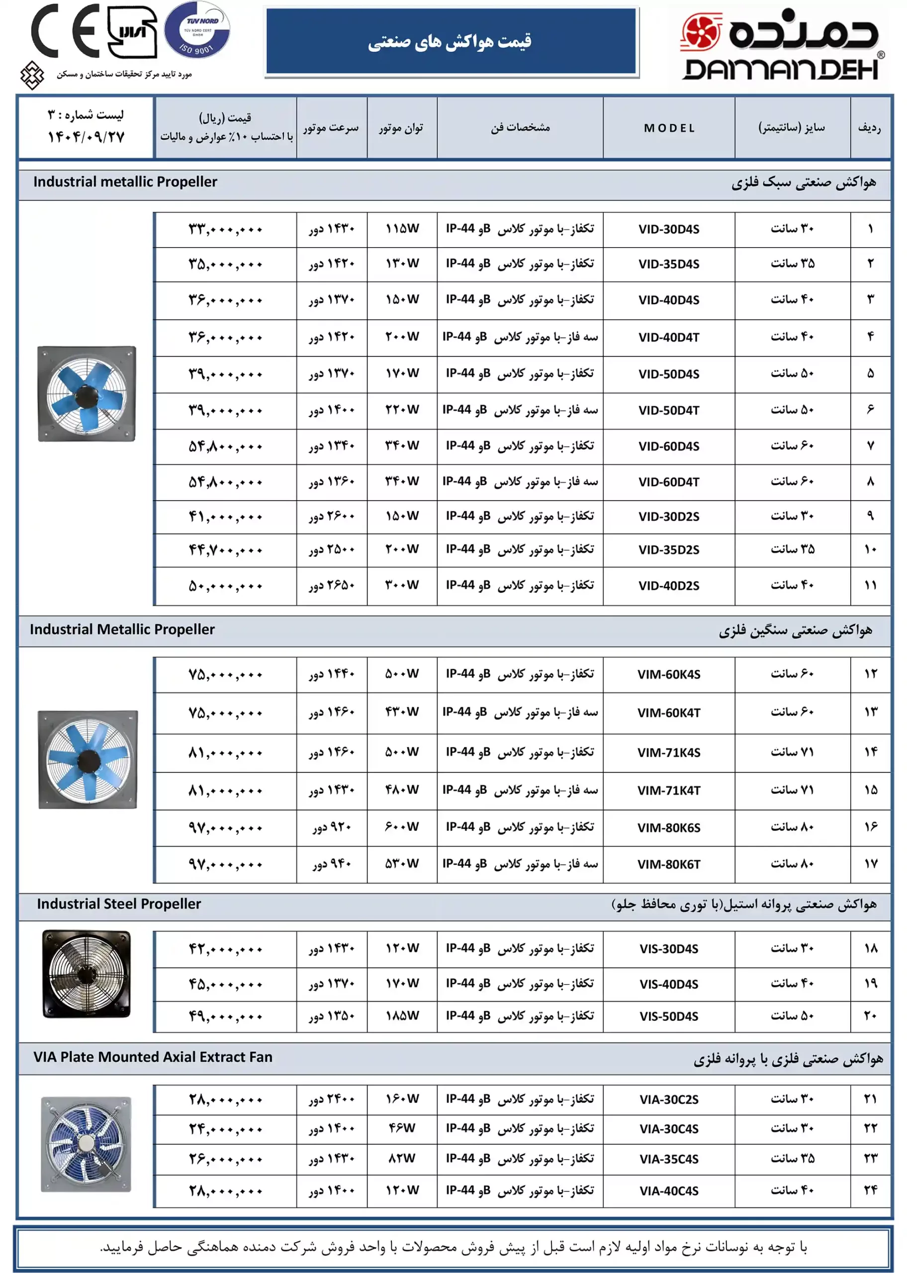 damandeh fan price list December 2 scaled