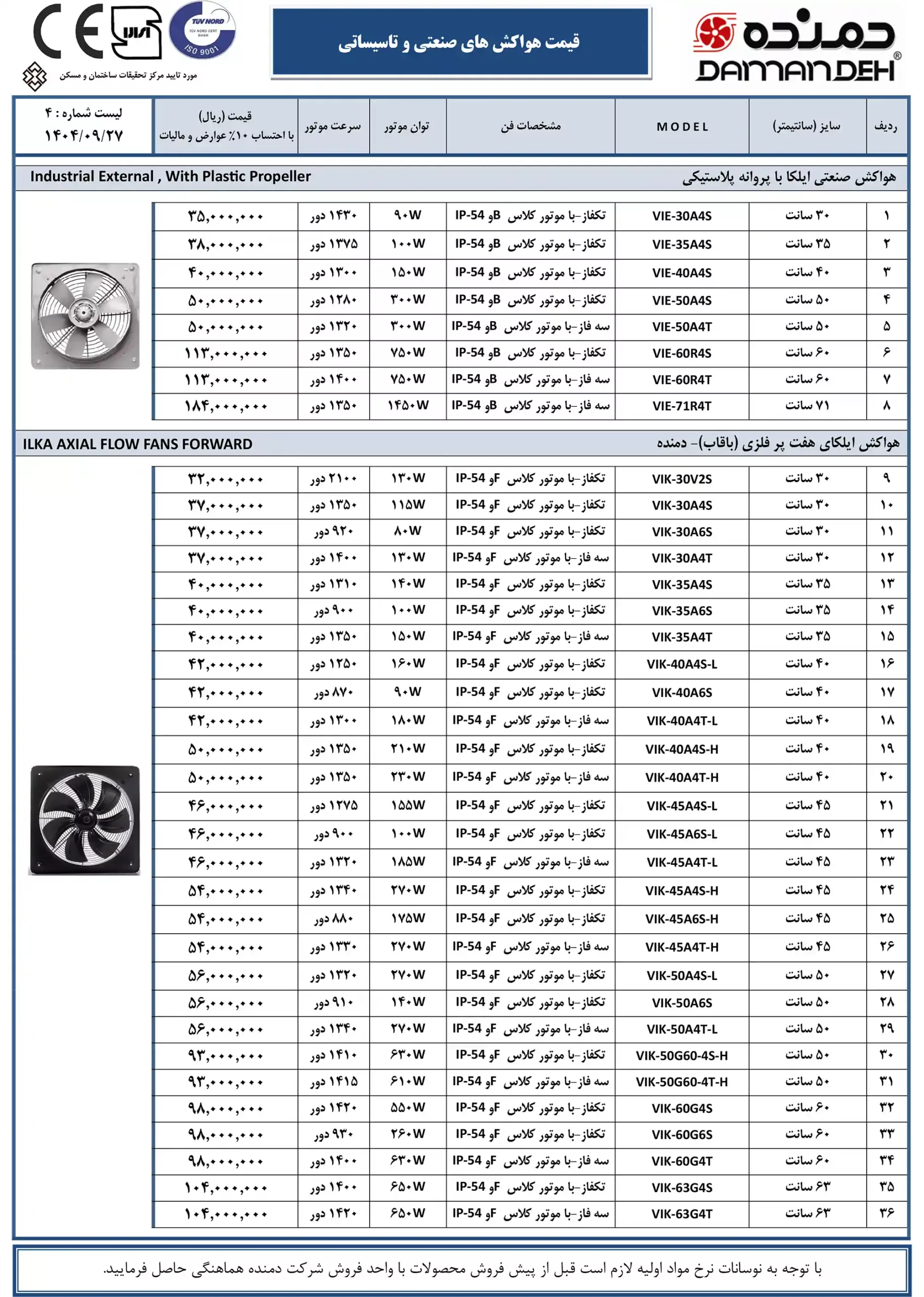 damandeh fan price list December 3 scaled