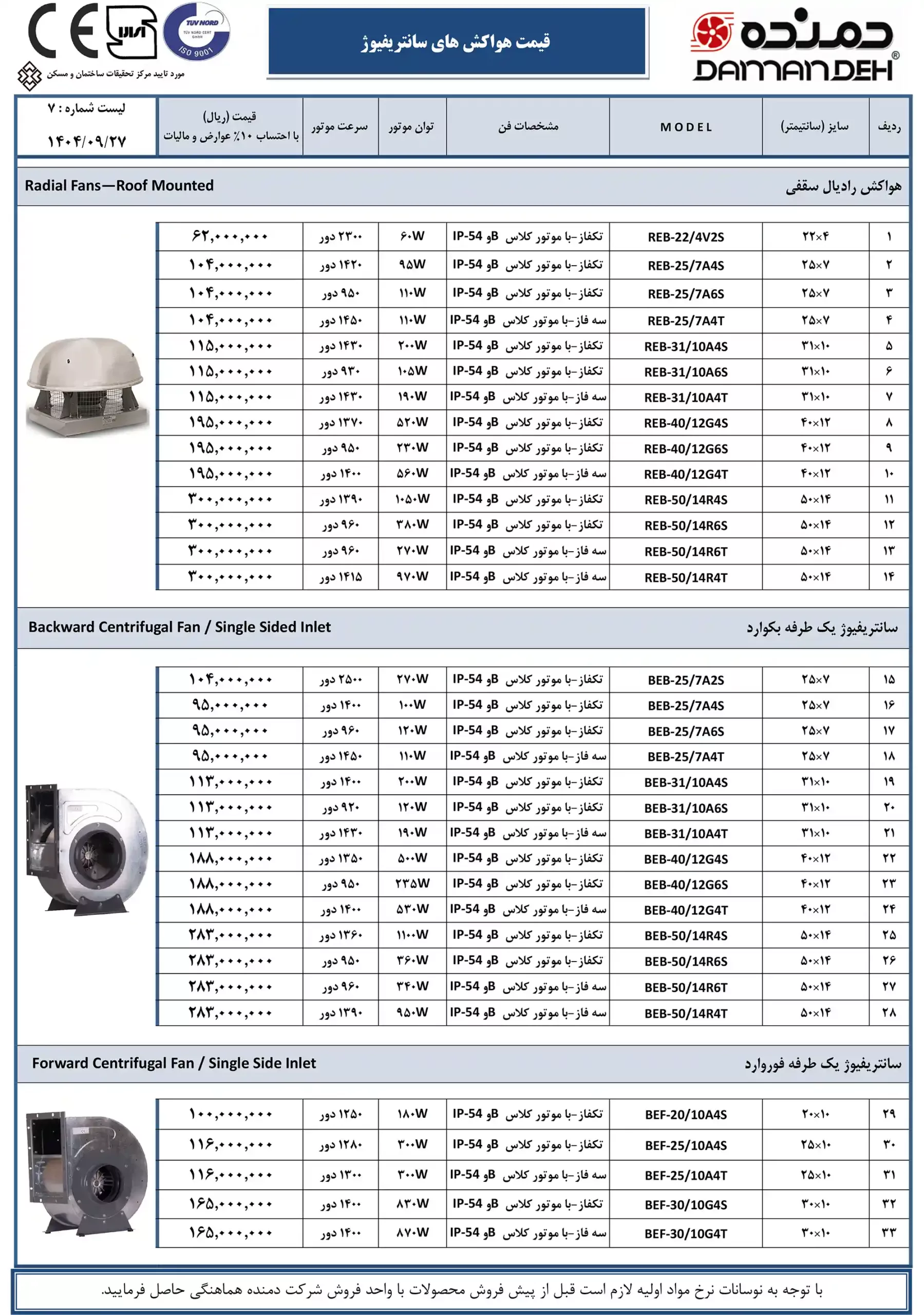damandeh fan price list December 6 scaled