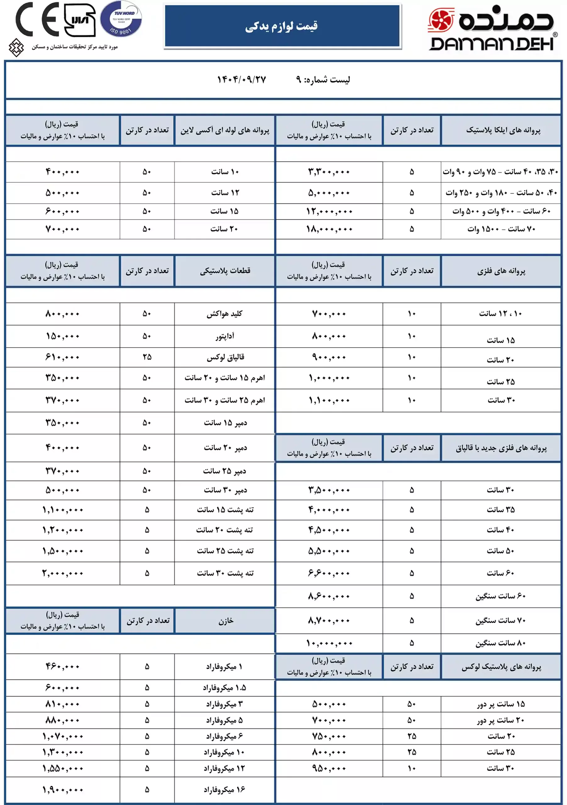 damandeh fan price list December 8 scaled