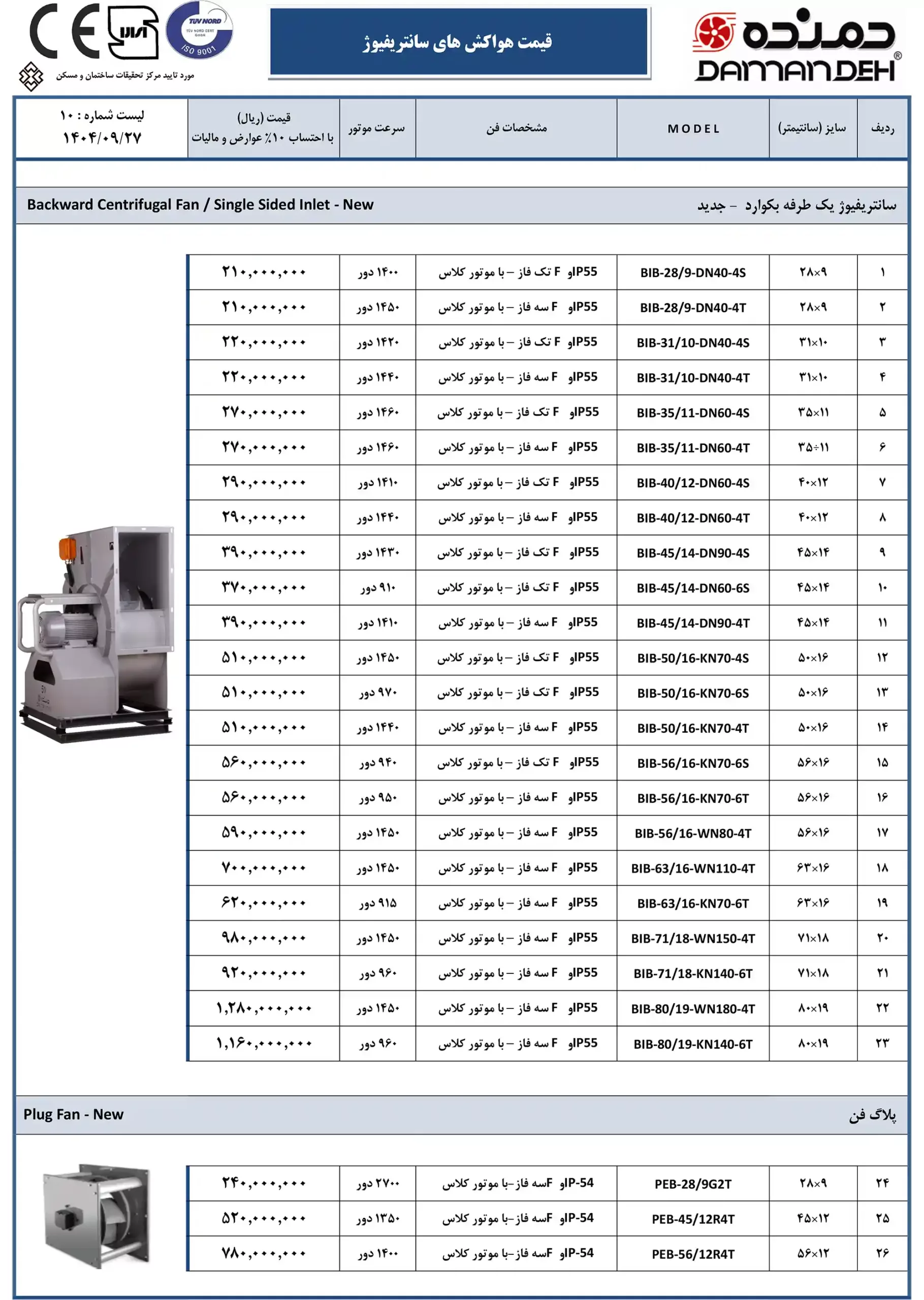 damandeh fan price list December 9 scaled