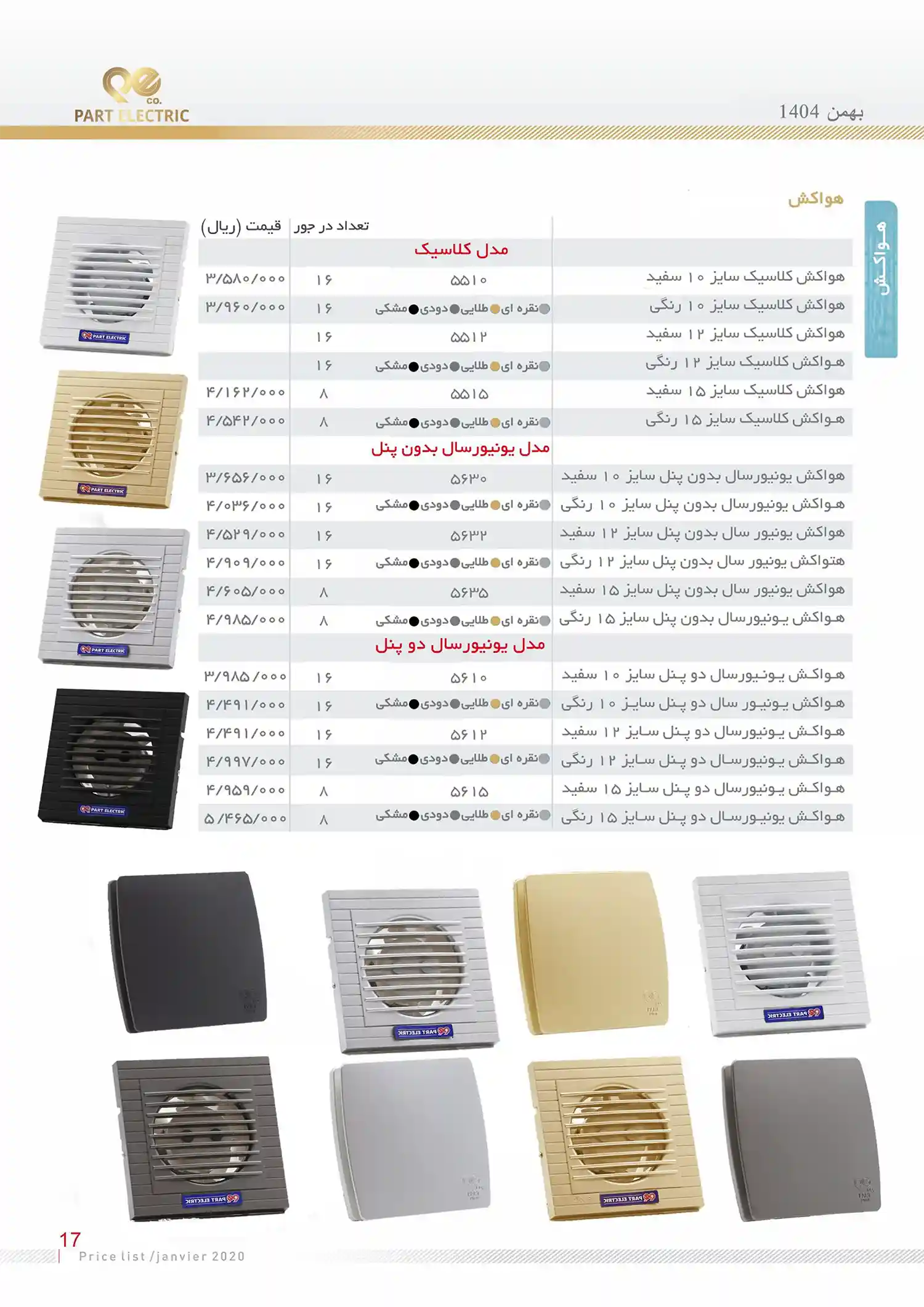 Electric Parts Price List bahman 16
