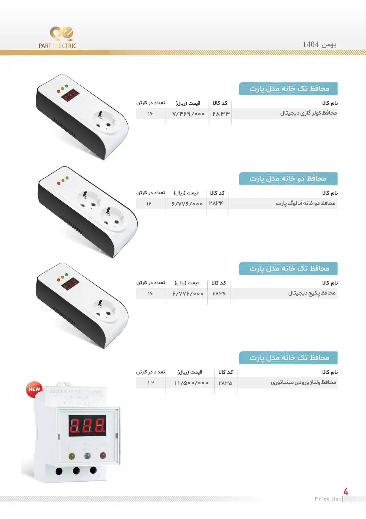 Electric Parts Price List bahman 4
