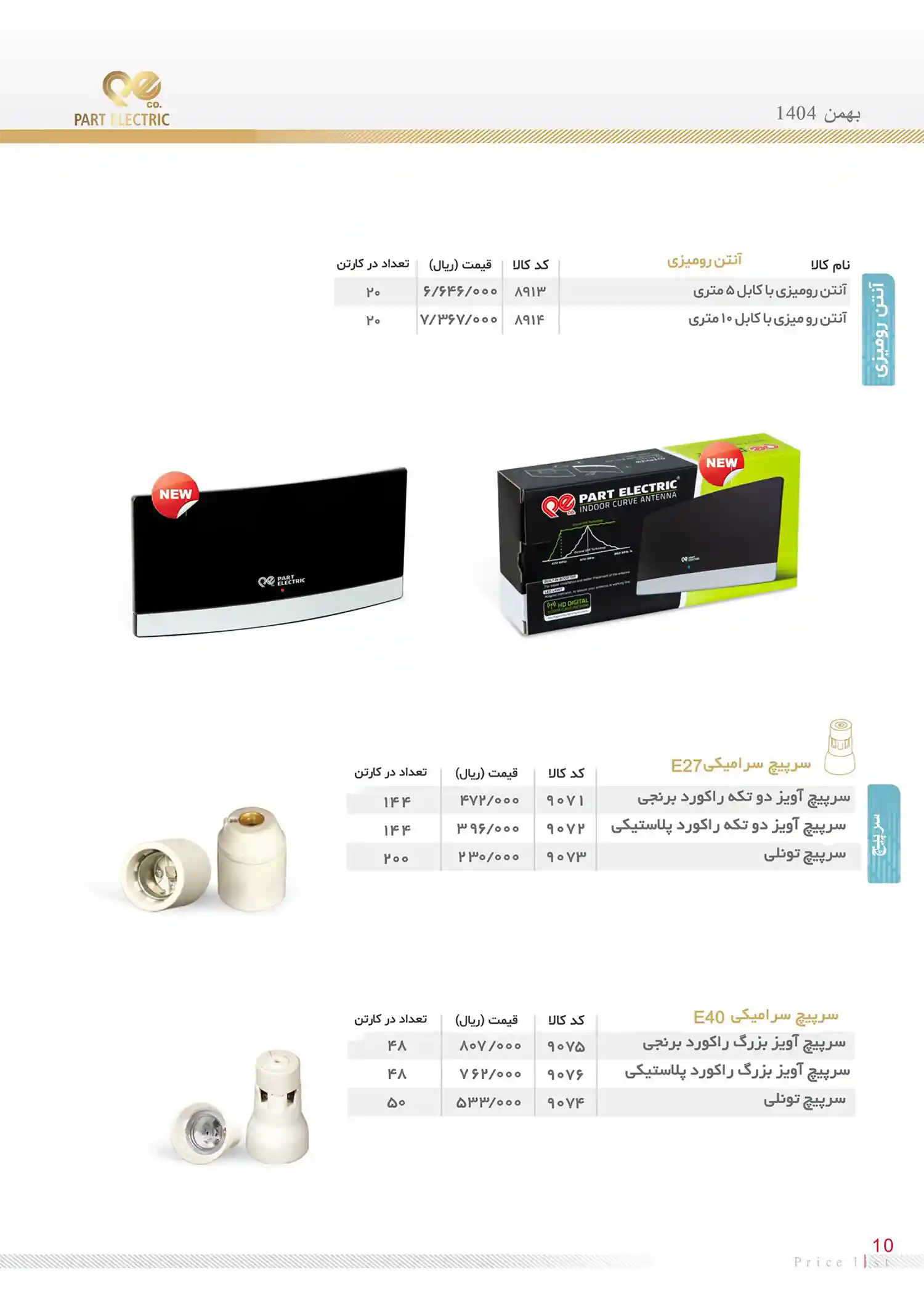 Electric Parts Price List bahman 9