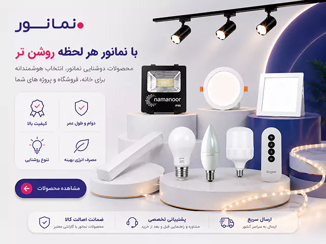 محصولات شرکت نمانور