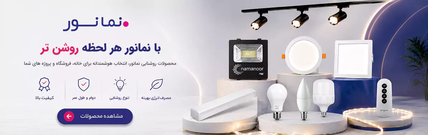 محصولات برند نمانور