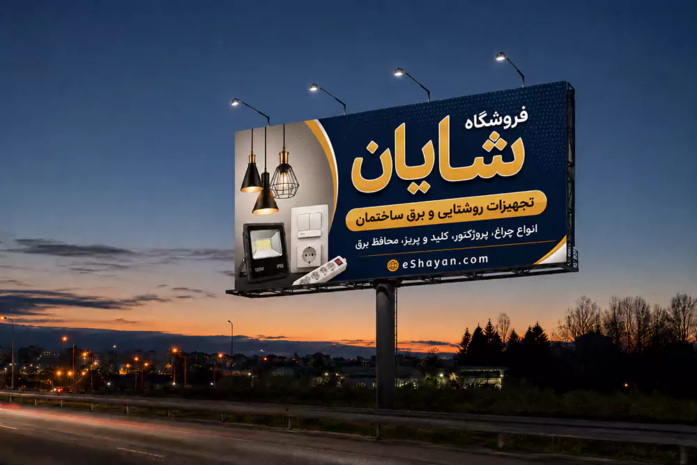 مقاله نورپردازی بیلبورد تبلیغاتی