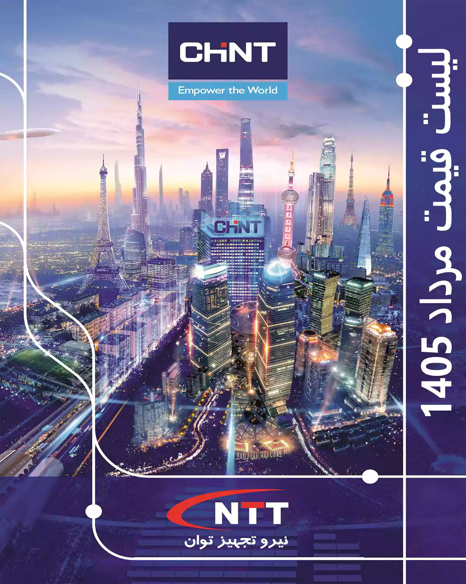 لیست قیمت محصولات چینت مرداد 1405