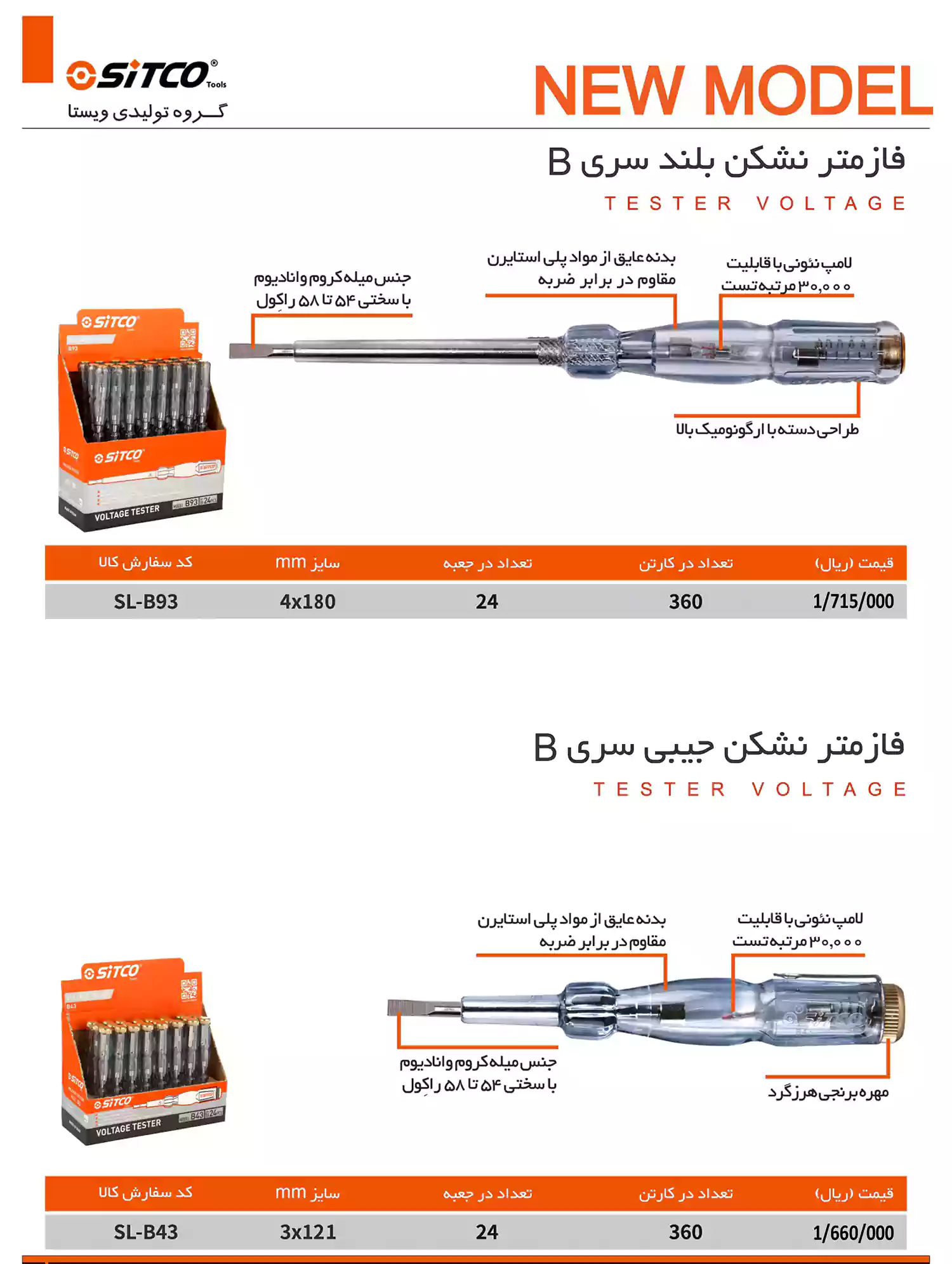 لیست قیمت محصولات سیتکو