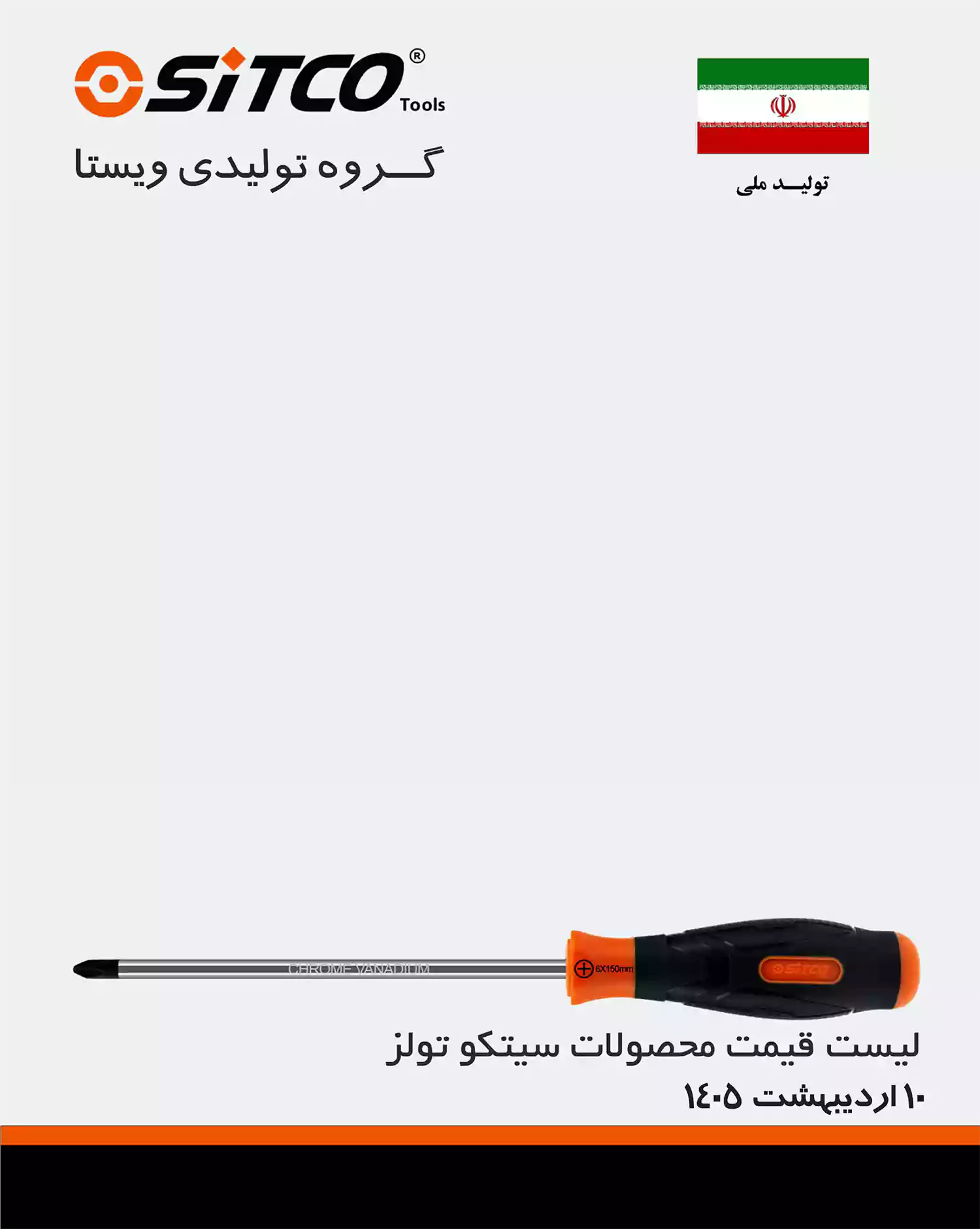 لیست قیمت محصولات سیتکو