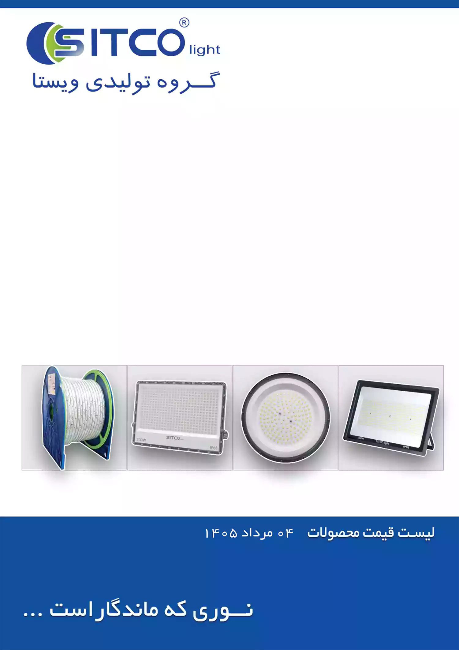لیست قیمت سیتکو لایت مرداد 1405