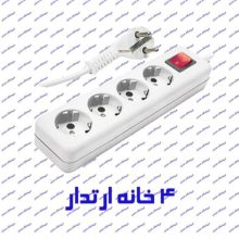 چند راهی برق چهار خانه ارت دار پارت الکتریک مدل شهاب 650 با کلید و کابل 5 متر