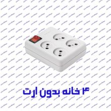 چند راهی برق چهار خانه بدون ارت پارت الکتریک مدل پارت 329 با کابل 3 متر