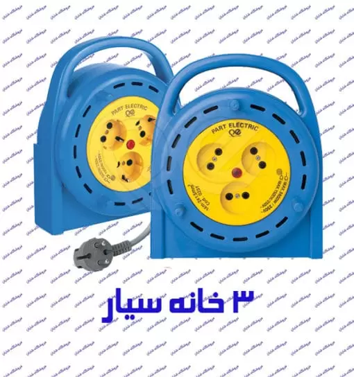 سه راهی سیار ریلی بدون ارت پارت الکتریک 535 با کابل 10 متر