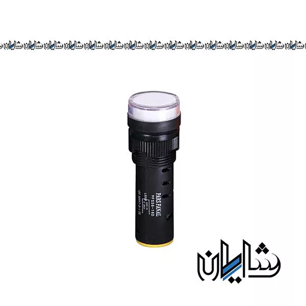 چراغ سیگنال سفید با قطر 16 میلی متر 220 ولت AC پارس فانال مدل PFS-56