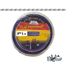 خرید کابل افشان 10*3 کسری