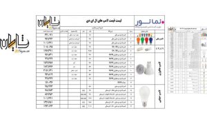 لیست قیمت هالی استار 97/11/11